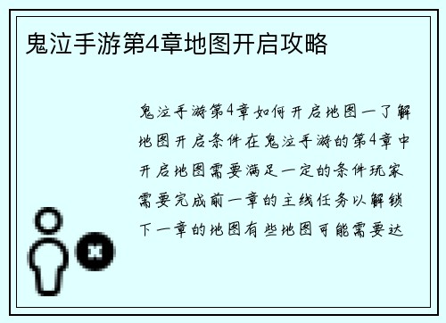 鬼泣手游第4章地图开启攻略