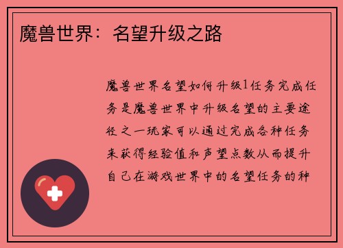 魔兽世界：名望升级之路